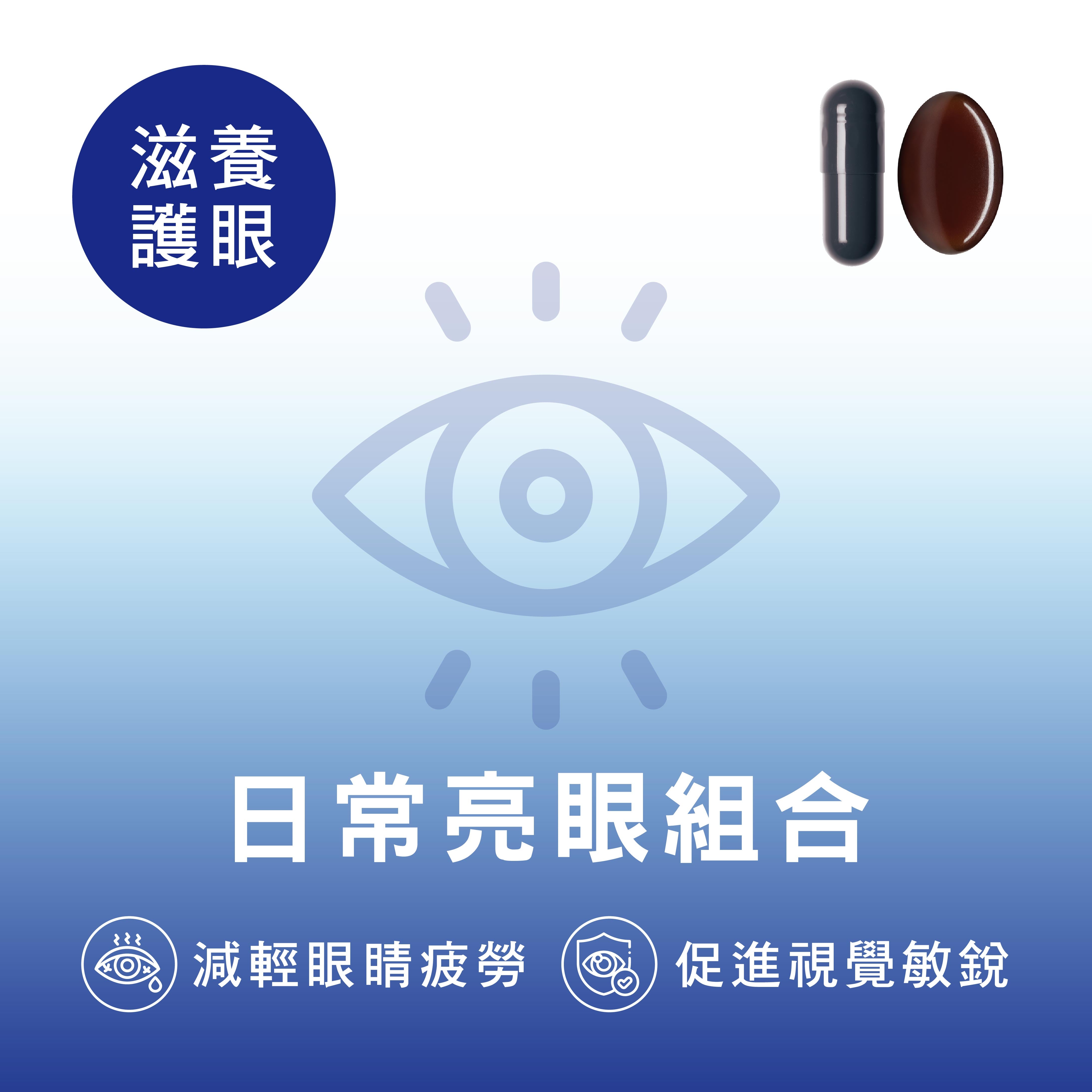 CATALO家得路日常亮眼組合,含小米草及DHA,減輕眼乾澀,改善視力,適合長時間用眼者。